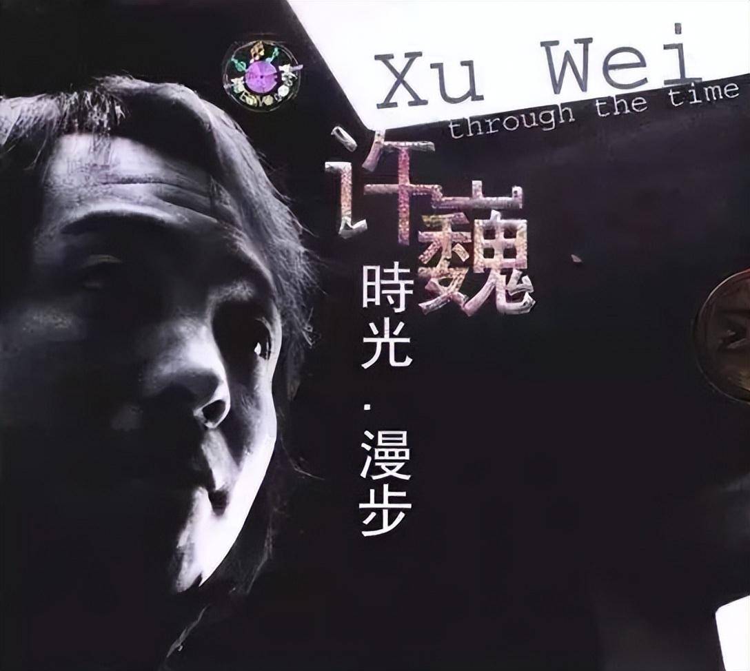 许巍:放弃考入中科院,背着吉他北漂,因一首写给玄奘的歌爆火_音乐