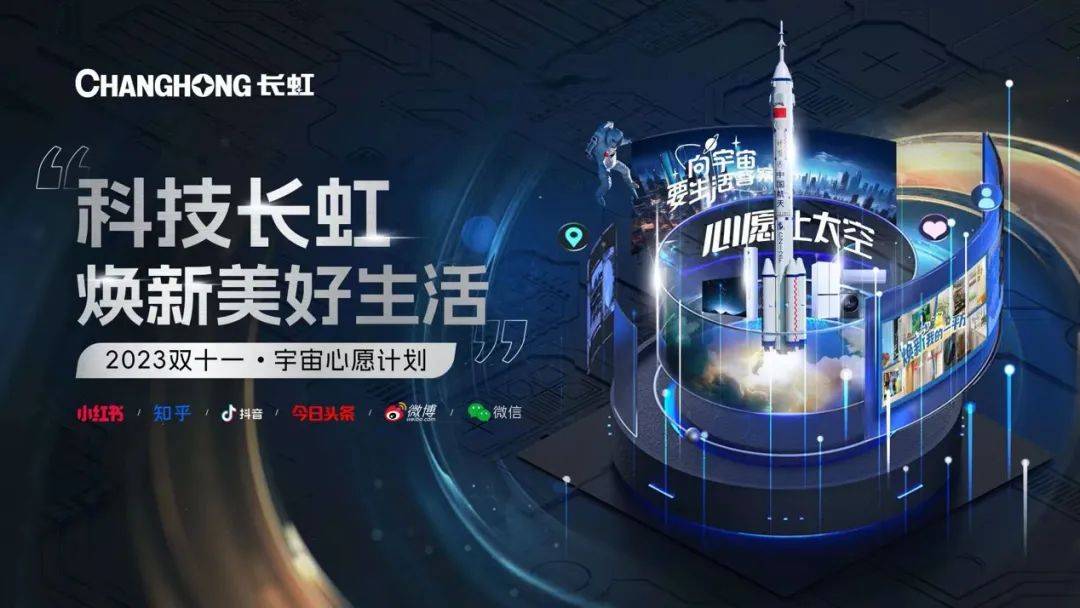 三大营销事件蕴含三大产业“密码”,双11长虹、美菱为何这么干-家电圈官网