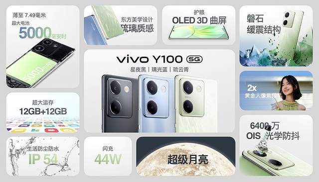 越级新标杆带来四大“百分”表现，vivo Y100首销1399元起 