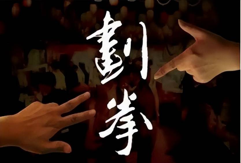 喝酒划拳的历史由来_湛仙_传统_手势