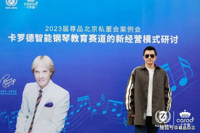 尊品私董会 | 卡罗德如何通过升级经营模式,在智能钢琴教育赛道中赢得