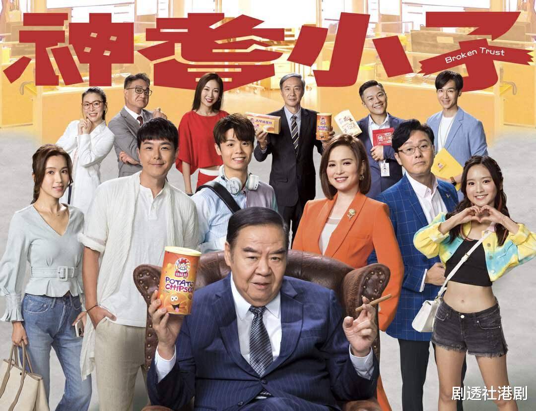 另外,老戏骨郑则仕回巢领衔,和萧正楠,曹永廉等人主演的《神耆小子》