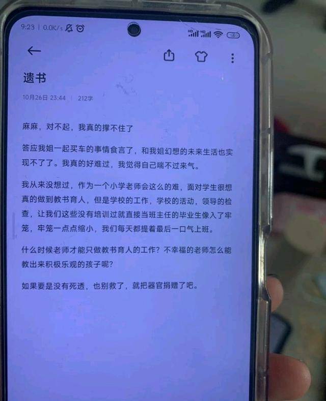 河南一23岁女教师留遗书自杀身亡,称小学老师太难喘不过气来