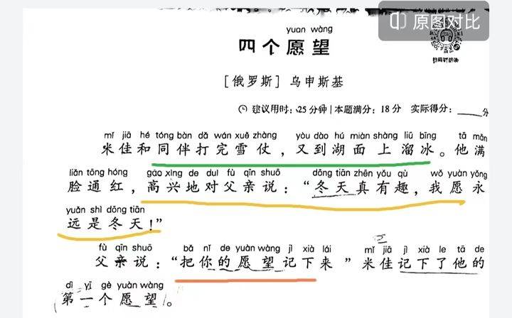 米佳和同伴打雪仗,溜冰後,高興地對父親說: