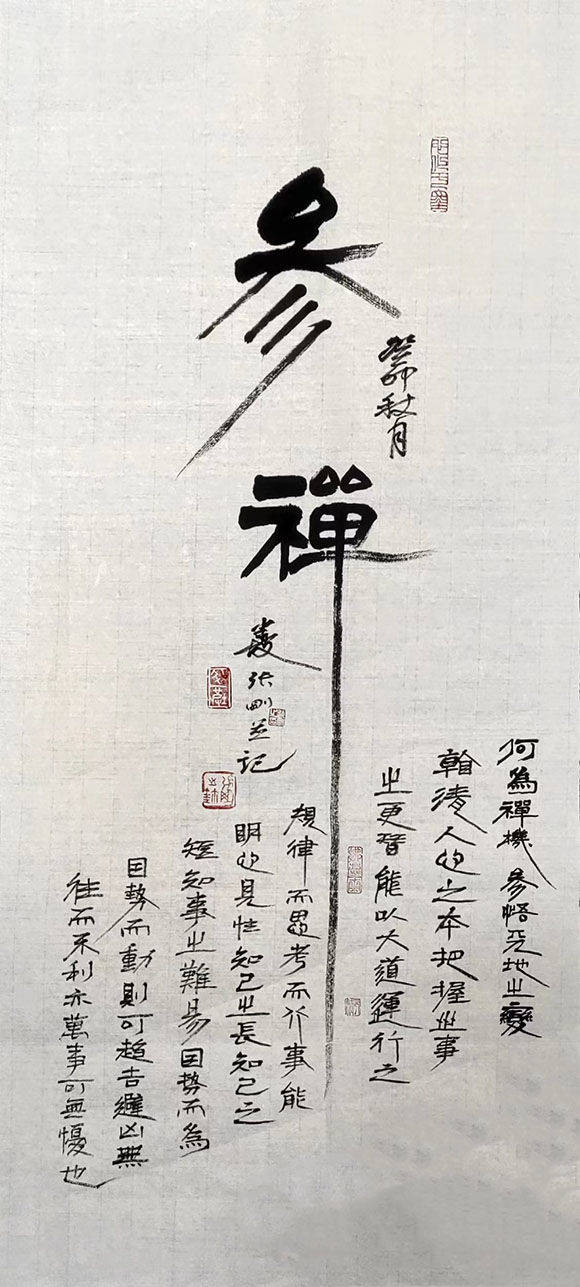 半坡张刚书画作品与自作诗词鉴赏