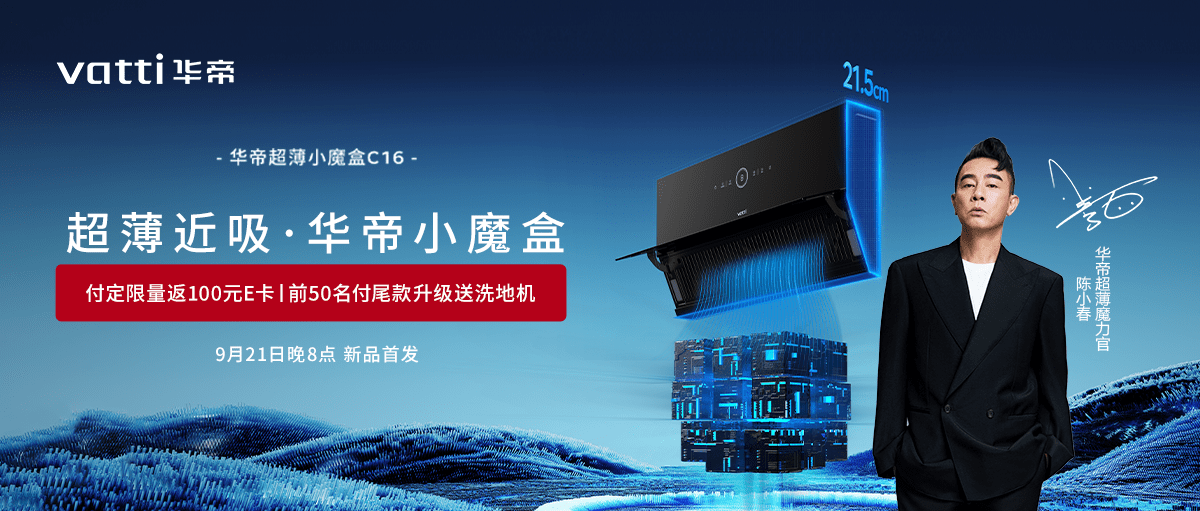 本次华帝新品日不仅借助京东电商资源获得线上巨大的曝光量,同时在