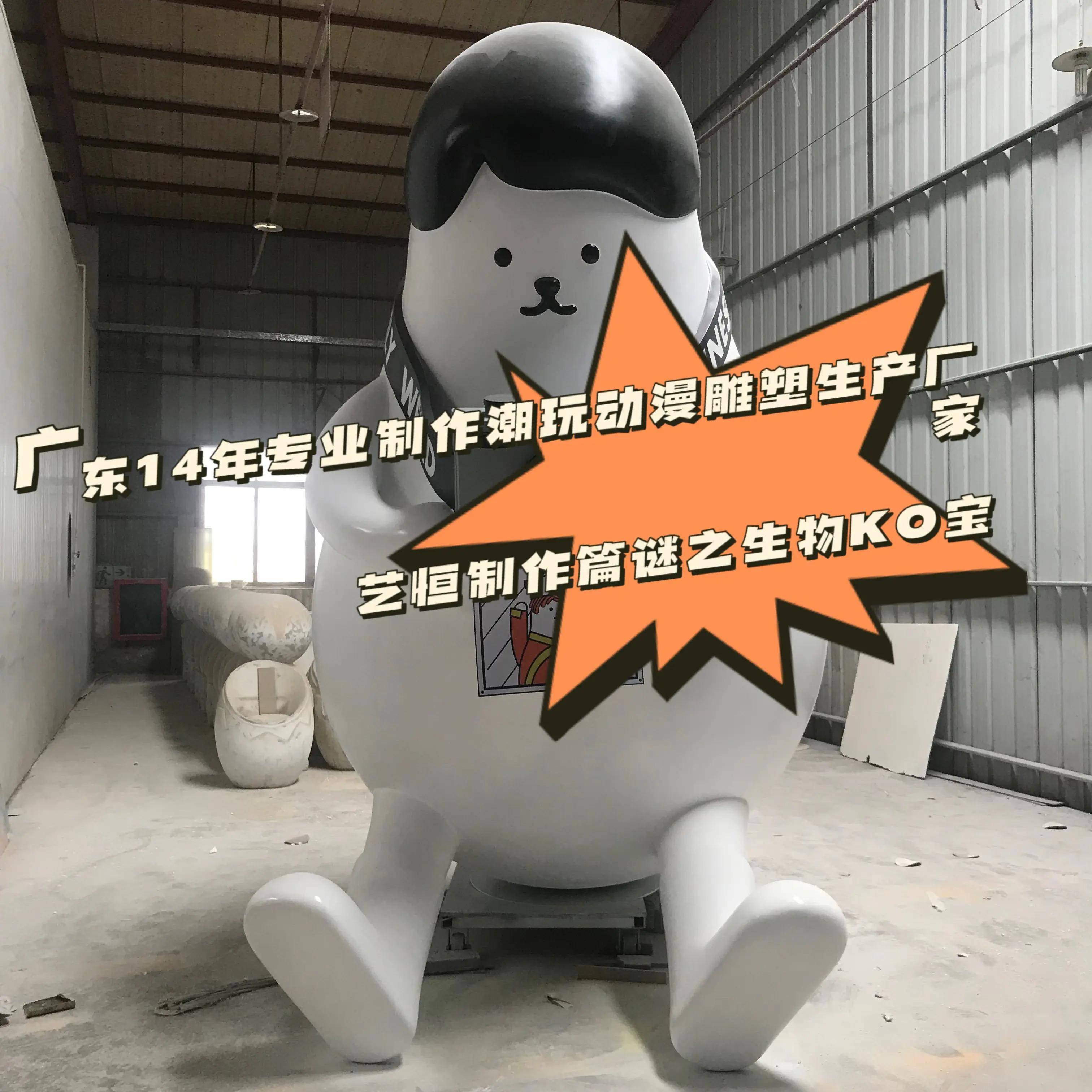 恭喜你发现了一个藏在广东14年的潮玩玻璃钢雕塑定制工厂艺恒制作篇