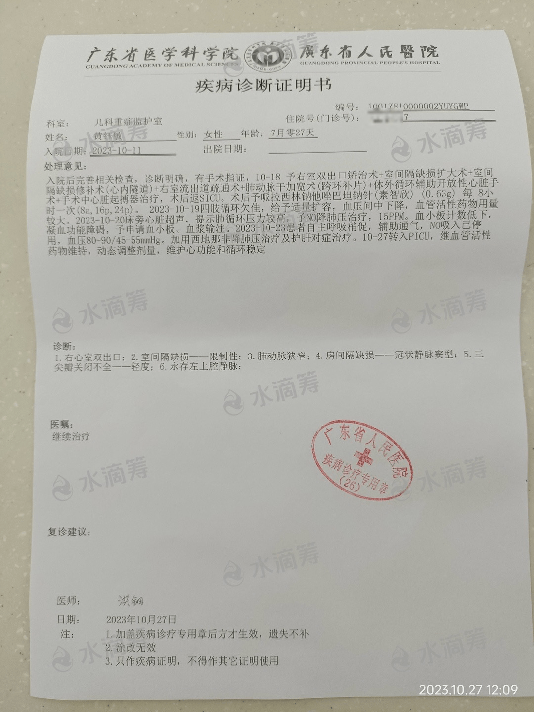 因此我们到广东省人民医院就医