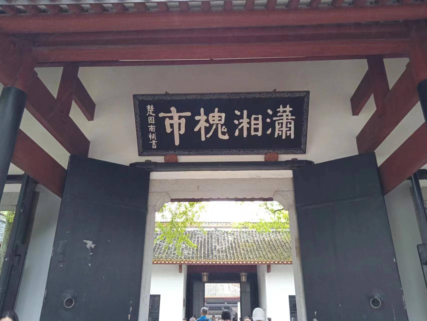 游学"千年学府",触摸湖湘文脉_岳麓书院_活动_讲堂