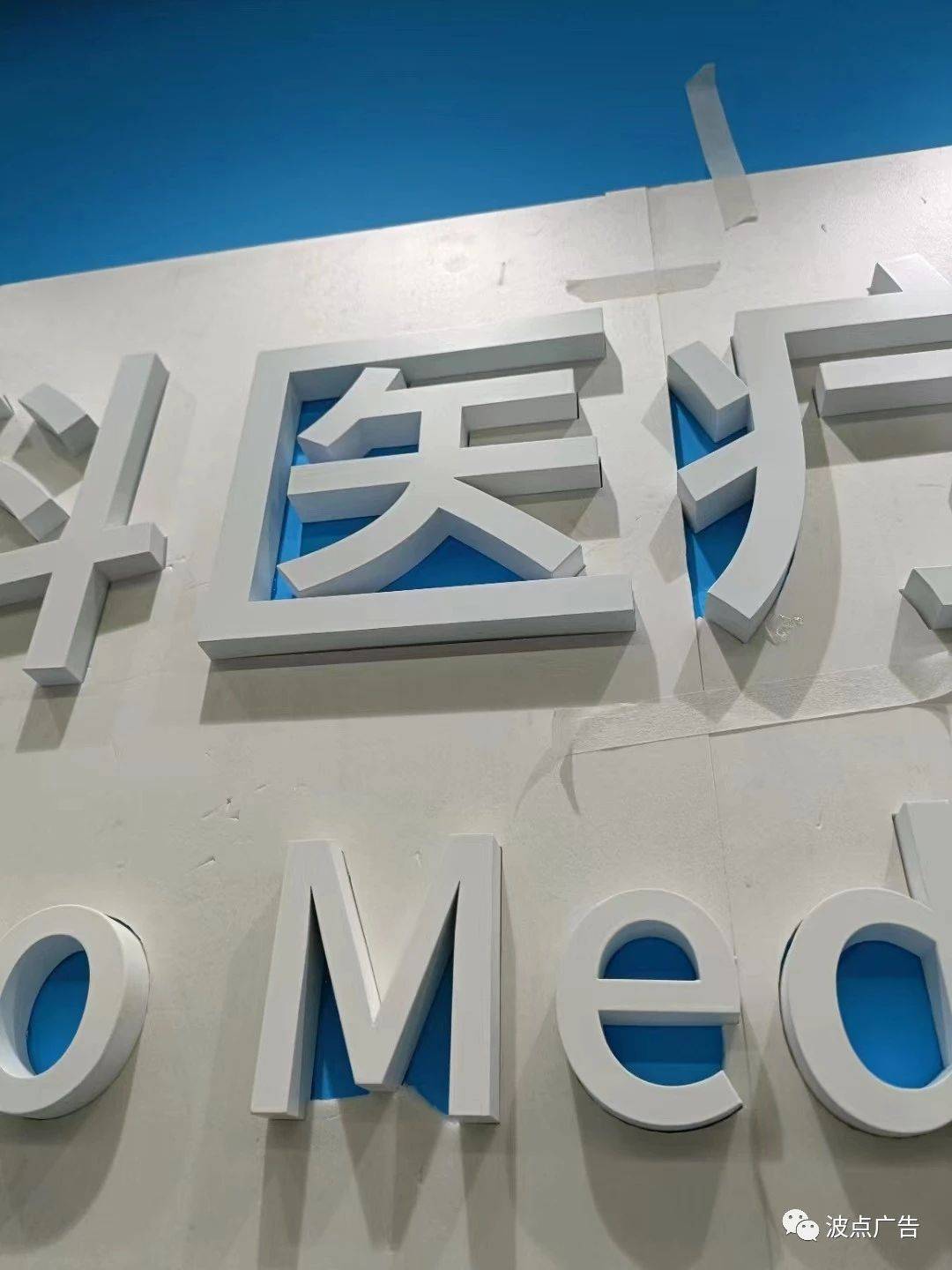 logo烤漆字企业形象墙烤漆字烤漆字4,烤漆字,材质有不锈钢,亚克力,pvc