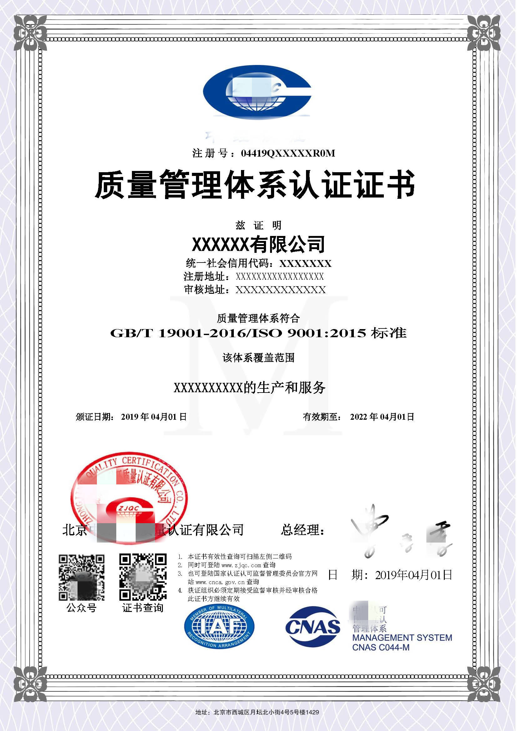 iso 9001证书的有效期是多久?