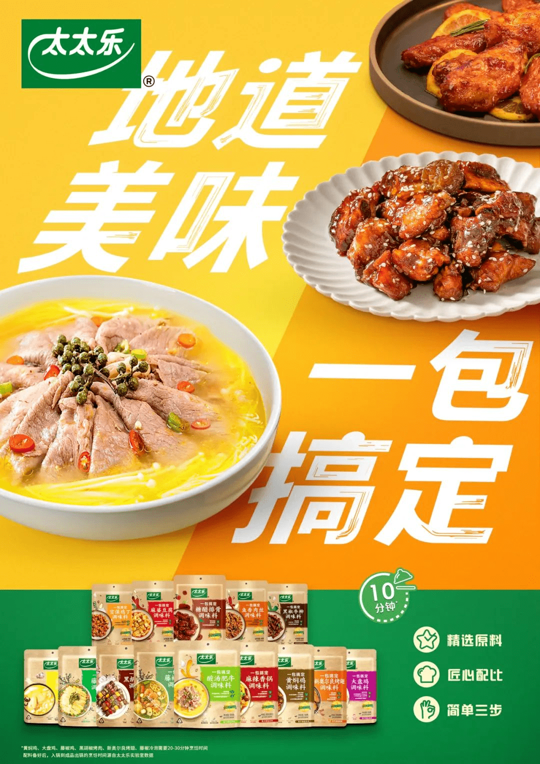 太太乐凭什么有这样的底气?_品牌_产品_消费