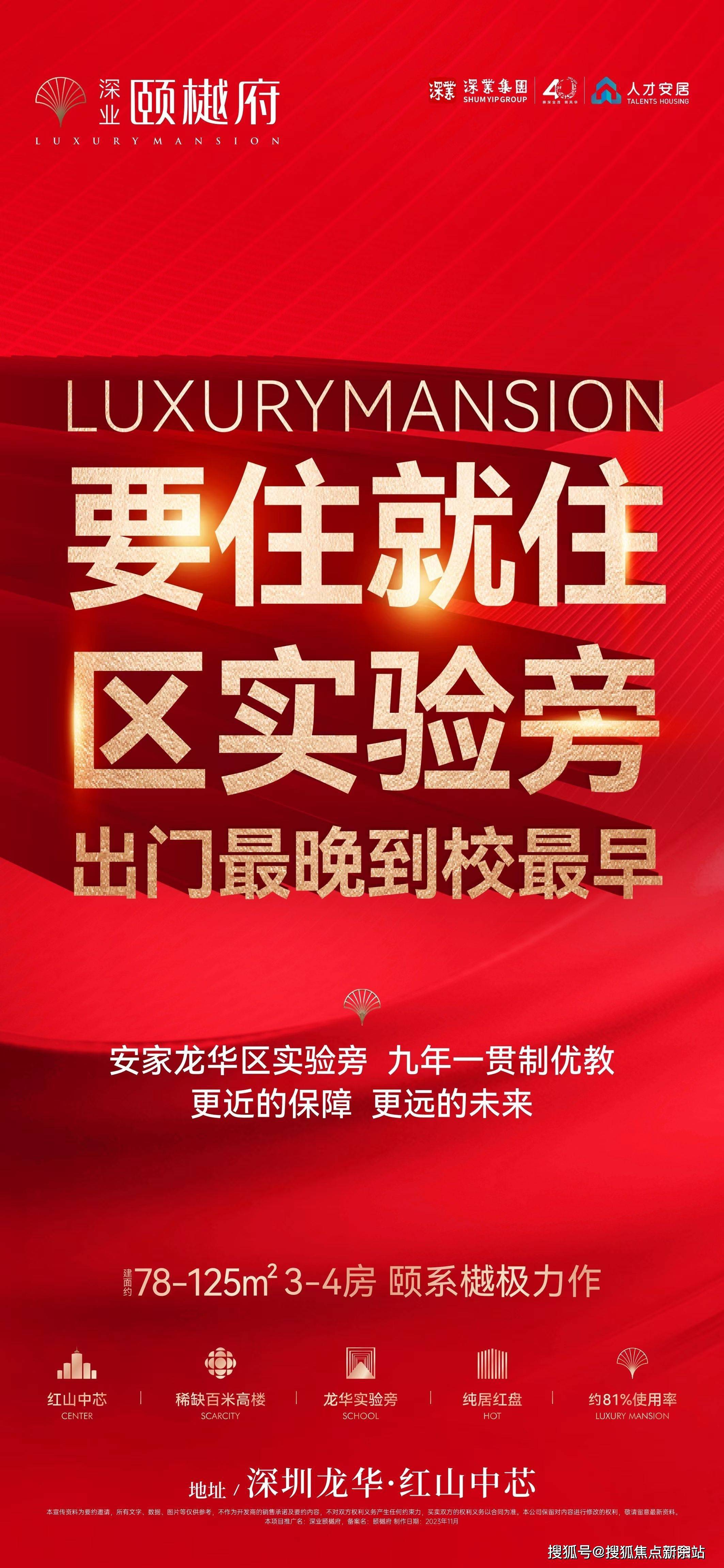 深业颐樾府售楼处电话_龙华红山深业颐樾府售楼处24小时热线电话-营销