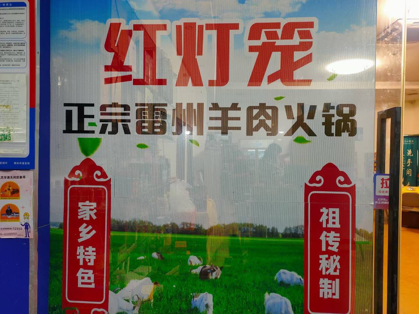 正宗红灯笼雷州羊肉火锅_装修_白切_上梅林