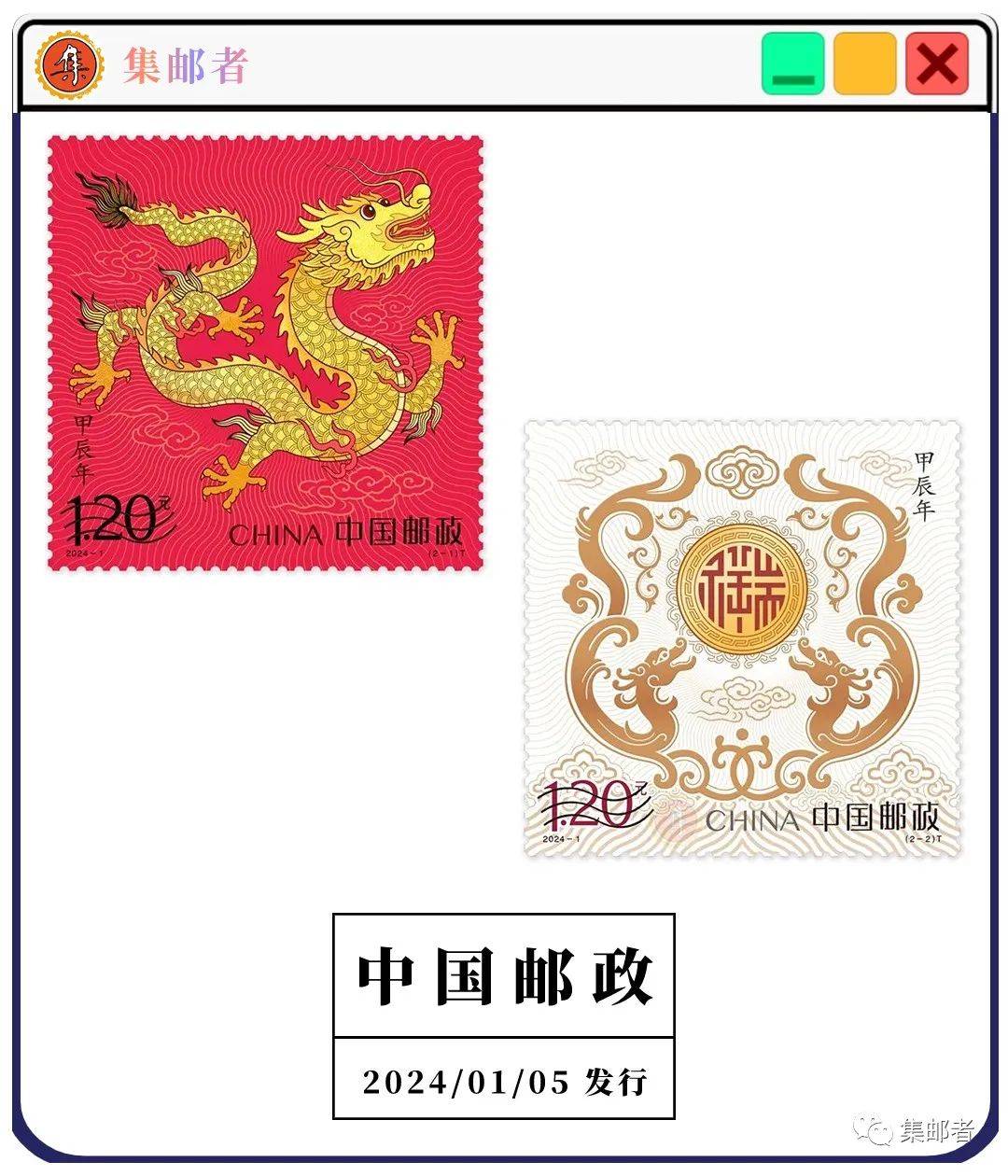 盘点已公布的10套2024龙年生肖邮票,你最中意哪套?