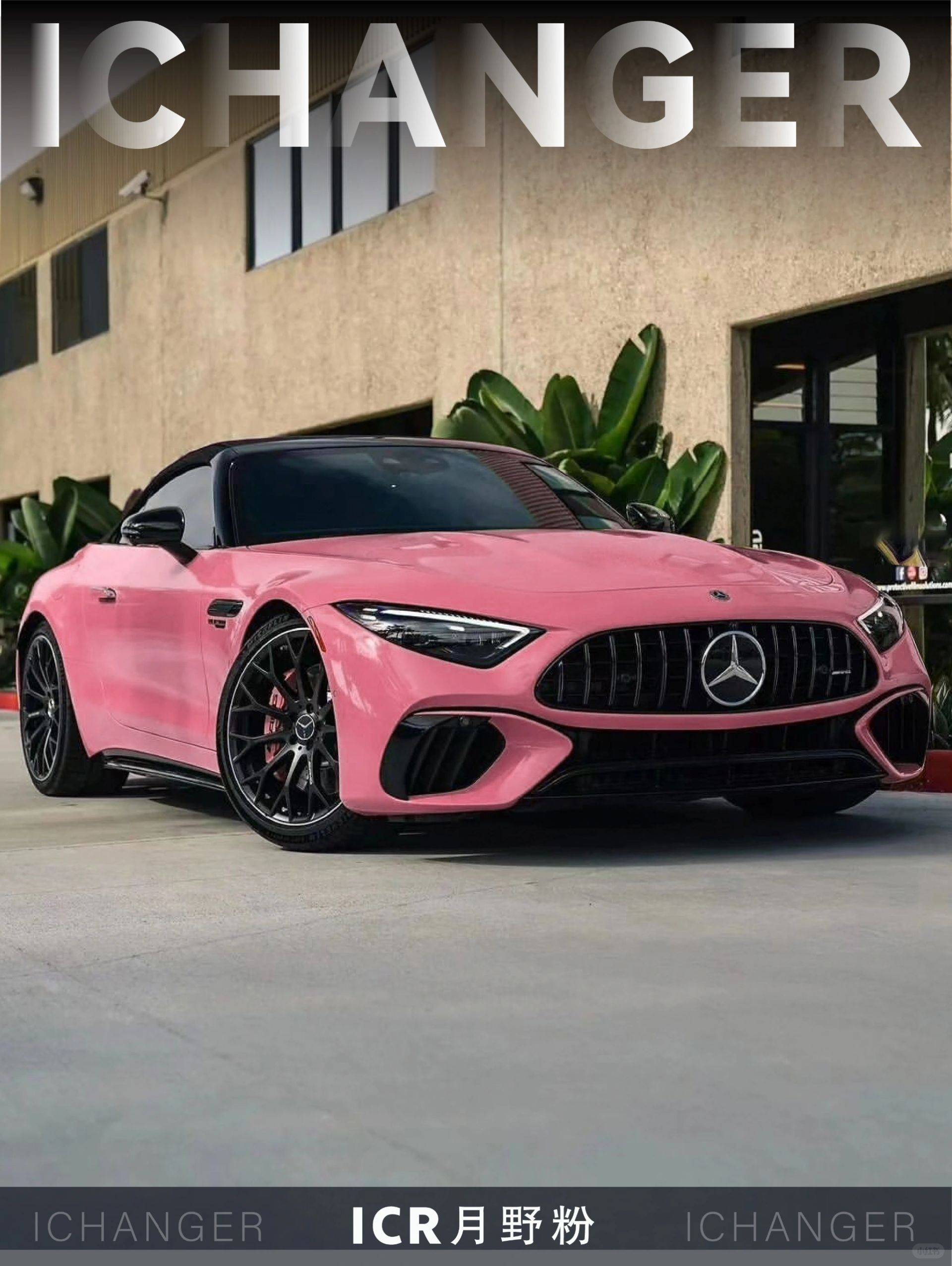 奔驰icr改色膜月野粉,没有踩雷的粉色系!_搜狐汽车_搜狐网