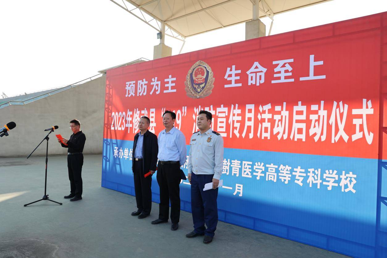 2023年修武县"119"消防宣传月活动启动仪式 在郑州澍青医专修武实训
