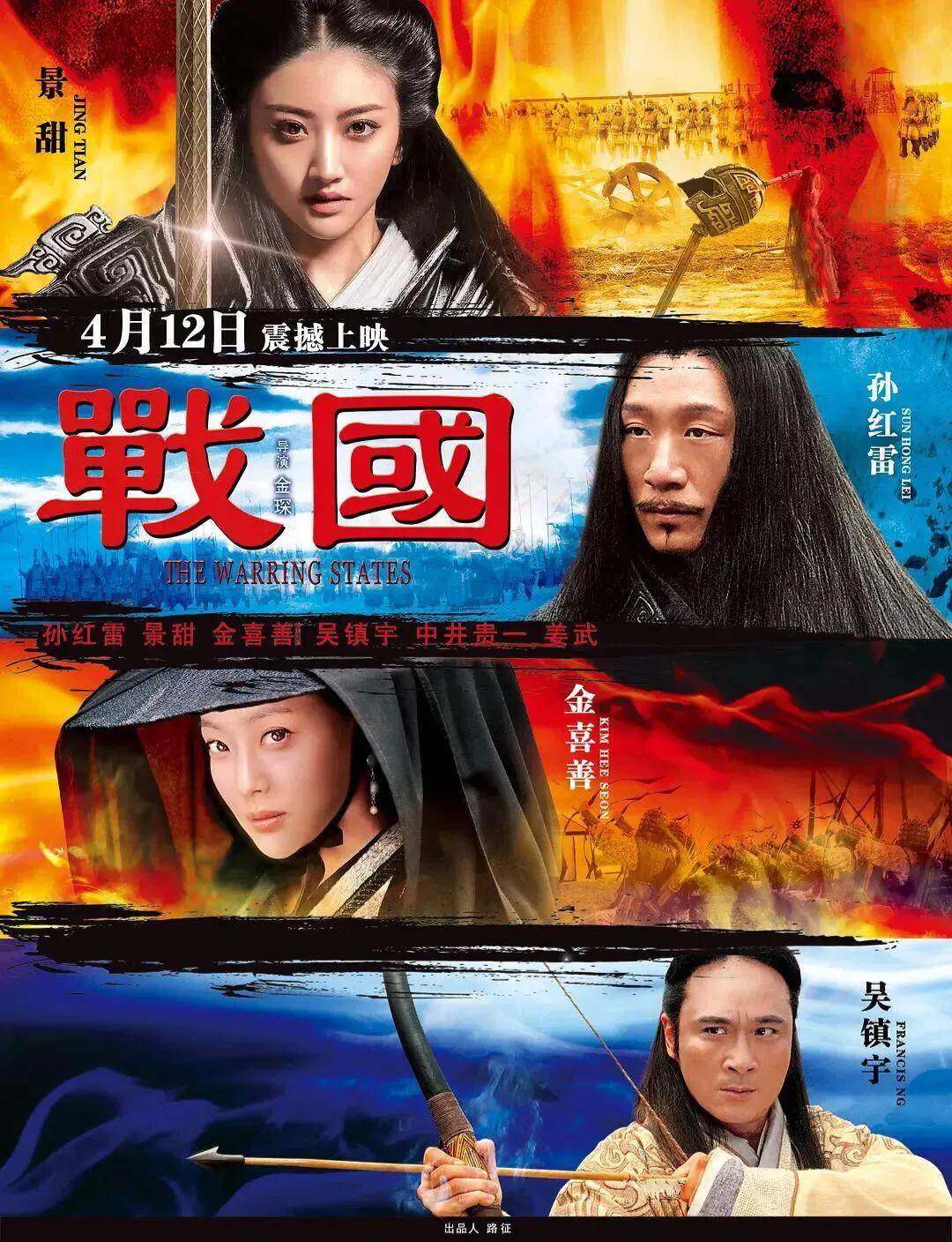 《战国》的女主角,给她做配的有影帝孙红雷和吴镇宇,国外女神金喜善