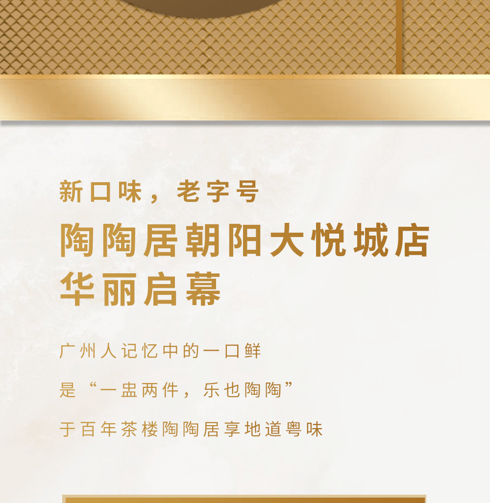 "食咗饭未,得闲饮茶",若问起广州人的早茶必吃地,那定是有着百年历史