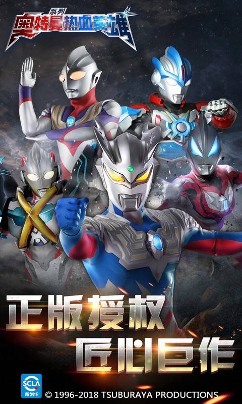 《奥特曼热血英雄》国民级奥特曼arpg手游大作,怪兽再临,奥特曼出击