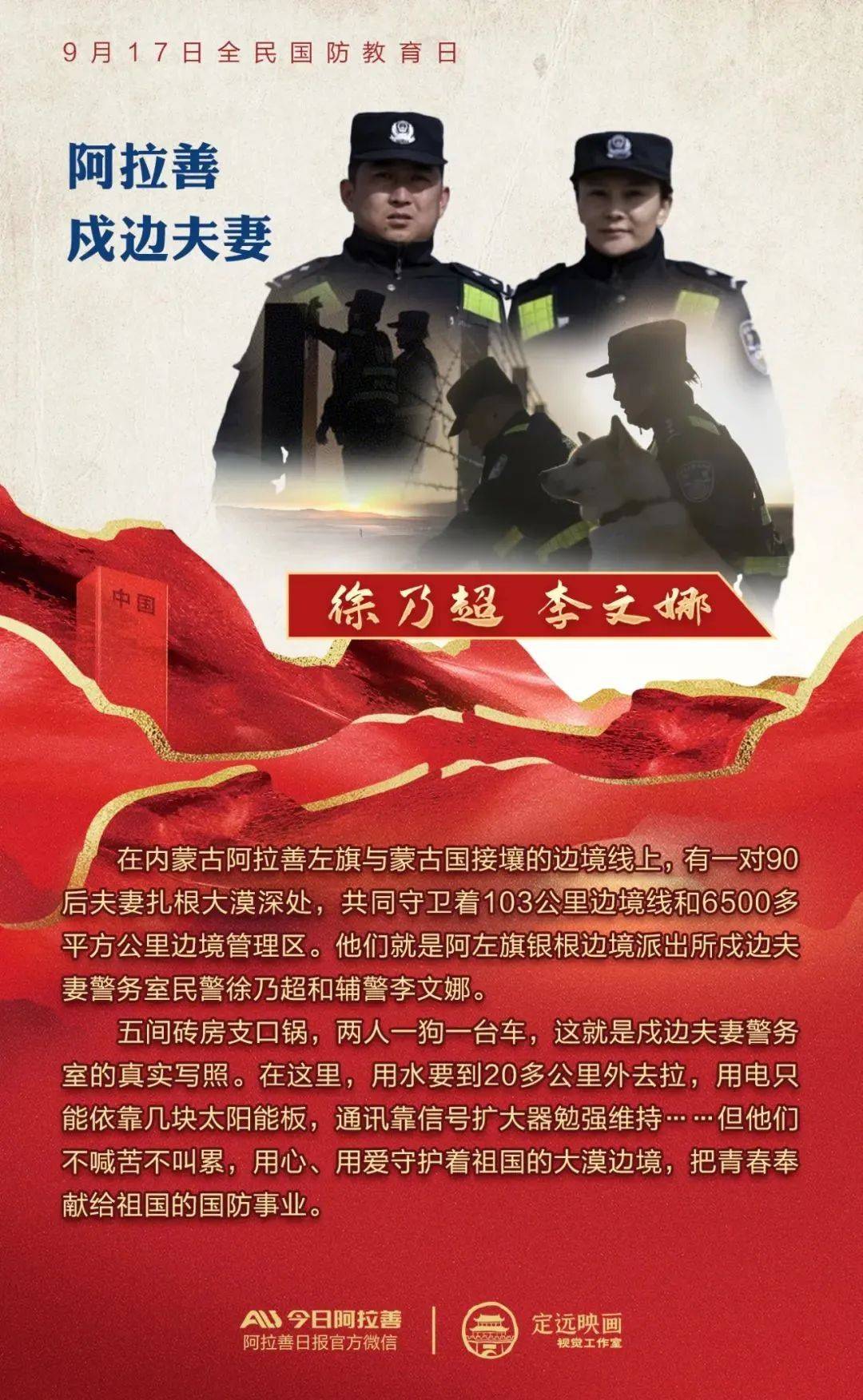 阿拉善:讓國防教育