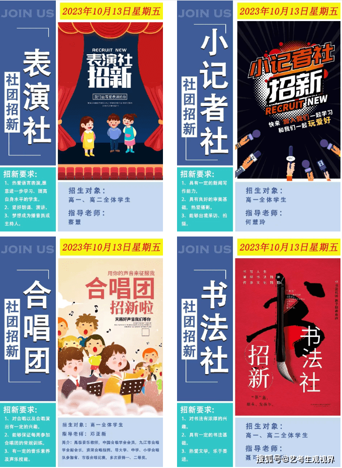 特色课程促发展——九江市博雅高级中学开展社团招新活动_同学_宣传