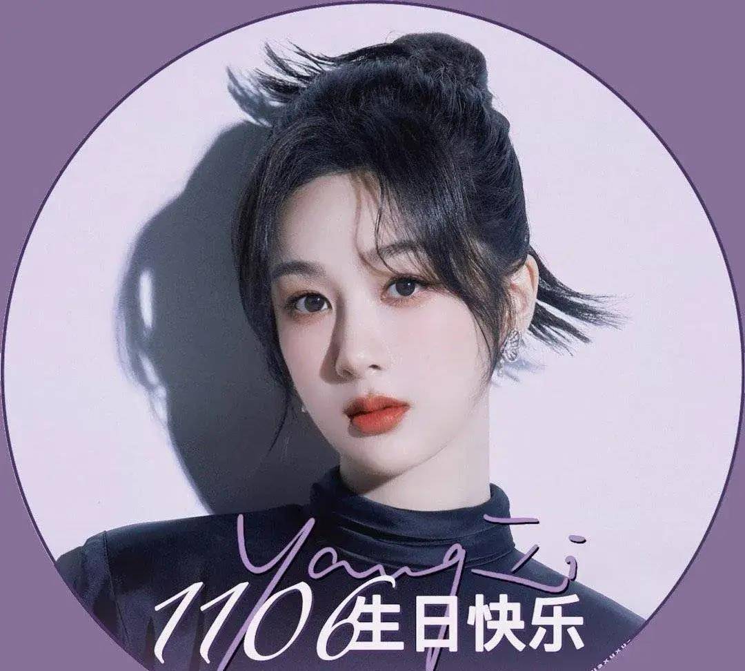杨紫人缘有多好,过31岁生日,收到圈中众多明星发文祝福庆生_李现