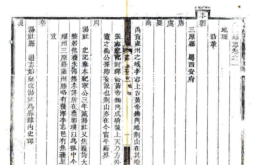 乾隆年间陕西三原县志记载县城变迁,城池城门名称及乡里详解_通志