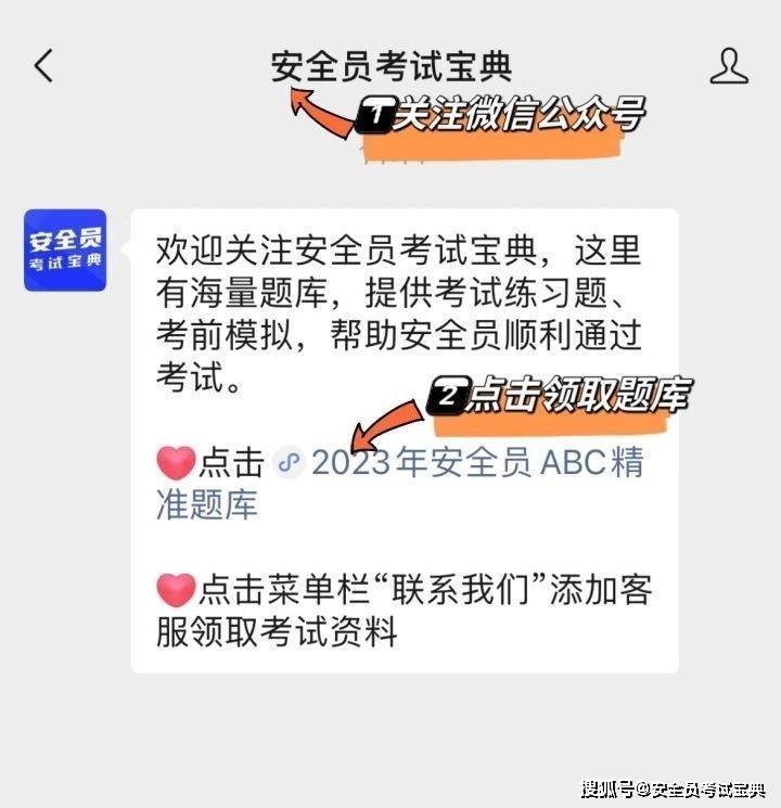 2023全国建筑三类安全员考试题库，看你能做对几道题？