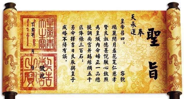 圣旨开头不是"奉天承运,皇帝诏曰",很多人都读错了,该咋读?