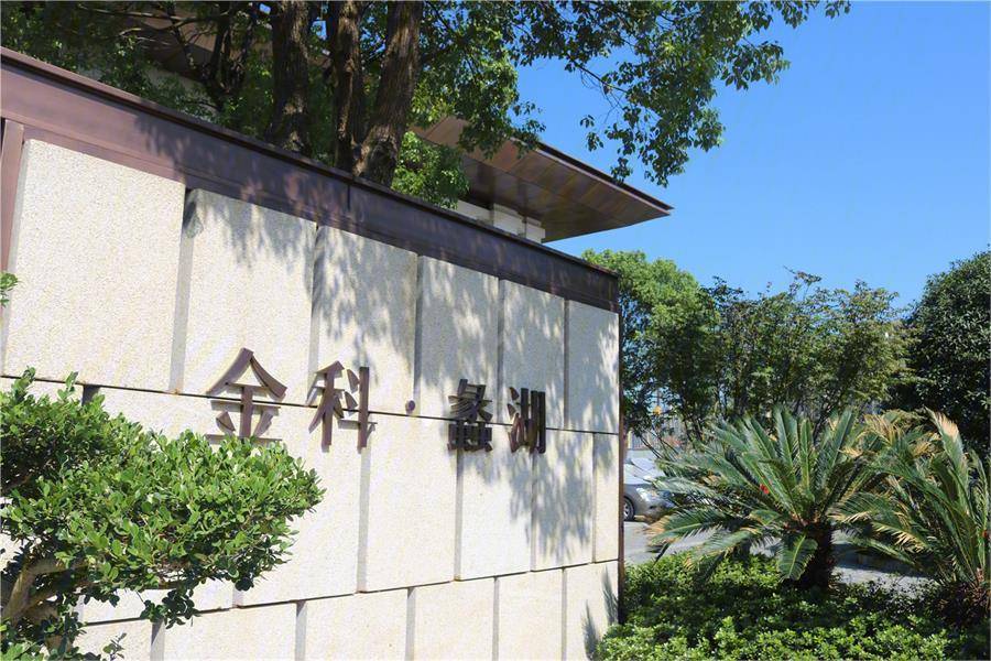 无锡【金科蠡湖】售楼处电话-地址-价格-无锡金科蠡湖售楼中心-24小时