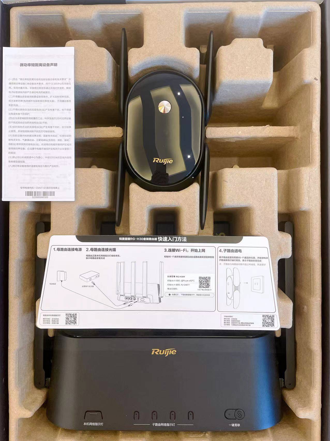 自从装了锐捷蜂鸟旗舰版路由器，我和对象的关系变得越来越亲密