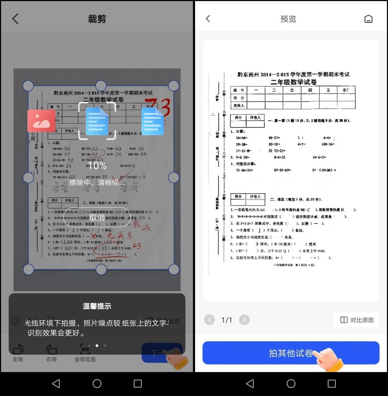 它可以掃描空白試卷並轉換成電子版