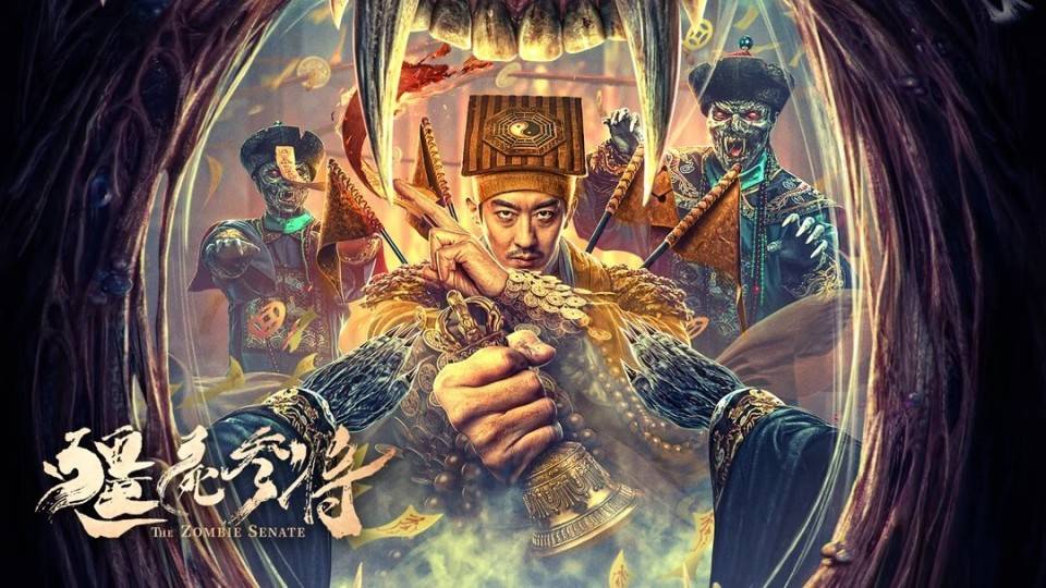 《僵尸参将》上映