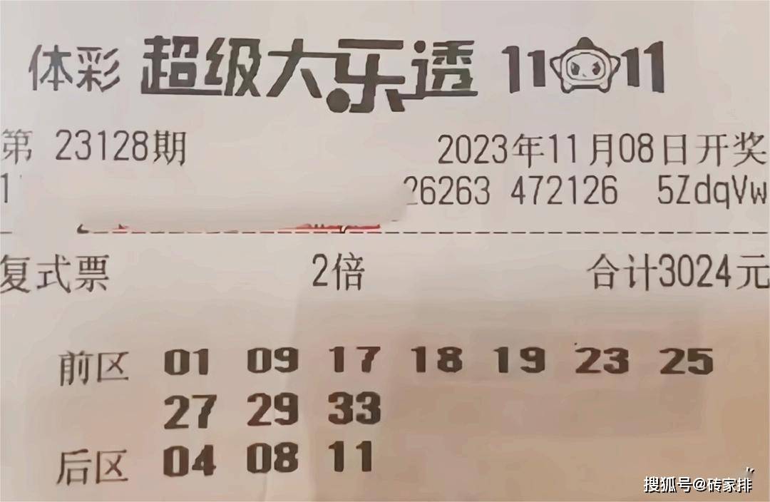 大乐透23128期开奖结果已揭晓.