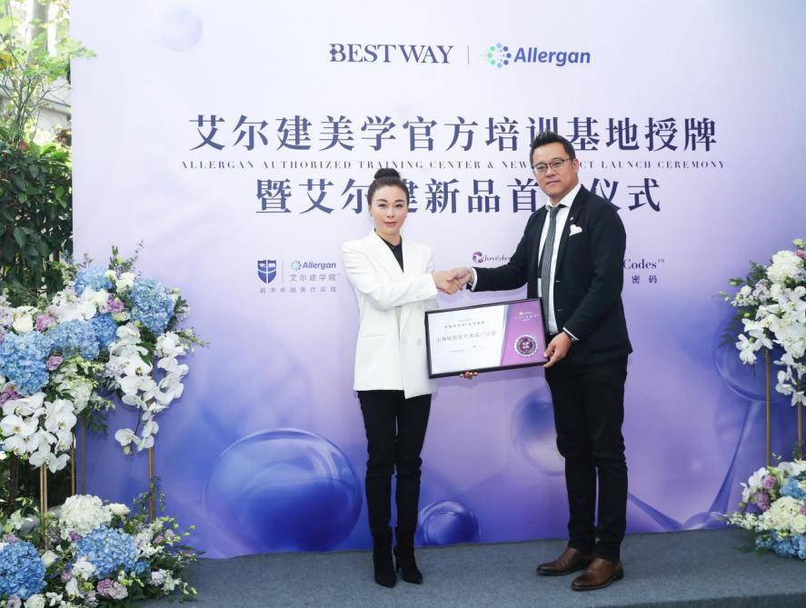 peng,dr.lee受邀出席艾尔建举办的美学经营论坛_集团_de_peter