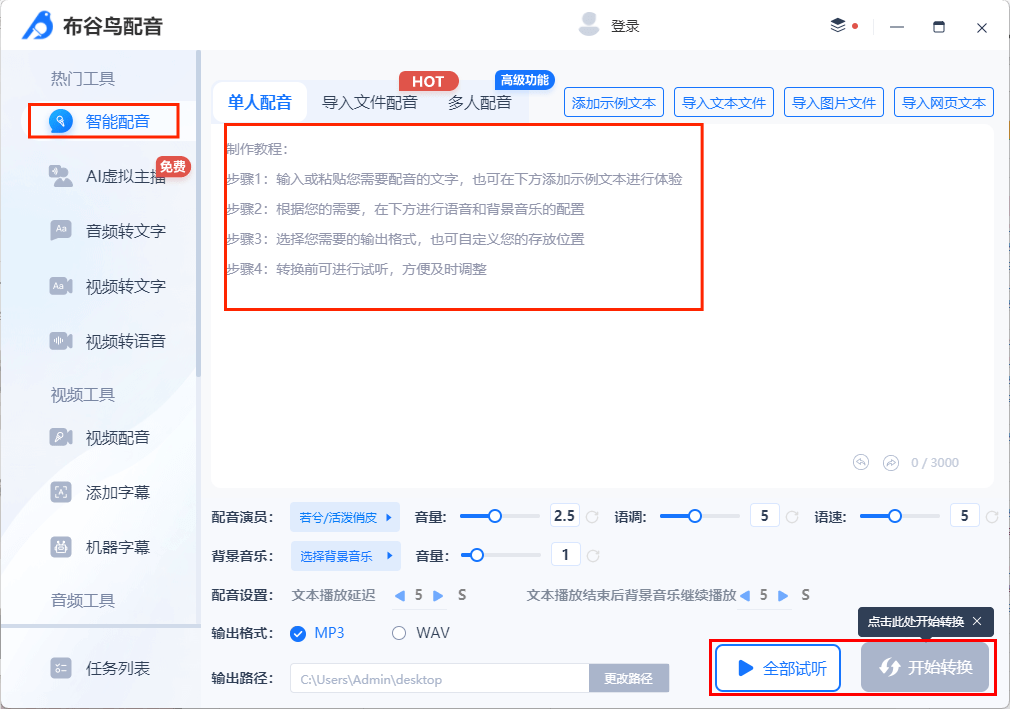文字转语音的软件哪个好你知道吗？_声音_功能_工具