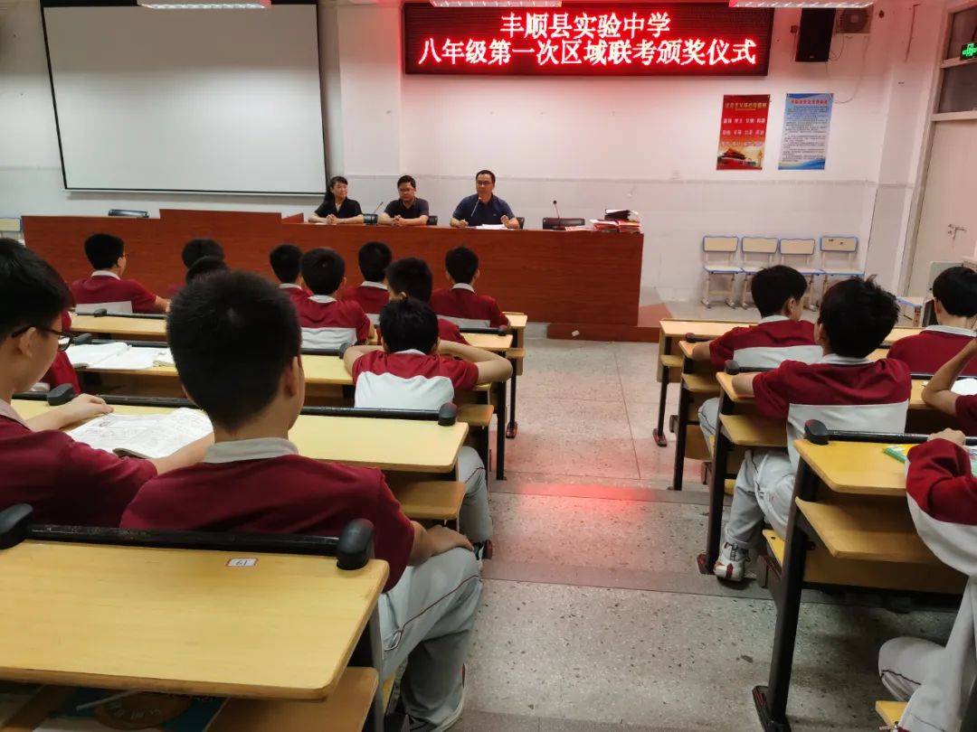 丰顺县实验中学八年级举行第一次区域联考颁奖仪式_同学_目标_中考