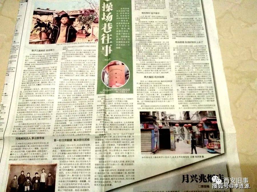 李连源:我与西安晚报_报纸_楼市_年代