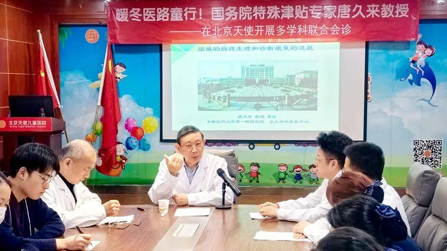 暖冬医路童行|国务院津贴专家唐久来教授莅临北京天使联合会诊!