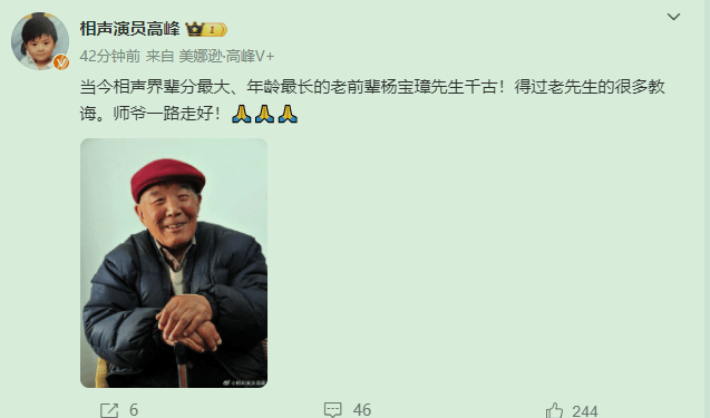 99岁相声名家杨宝璋去世,晚年失听失语全靠别人照顾