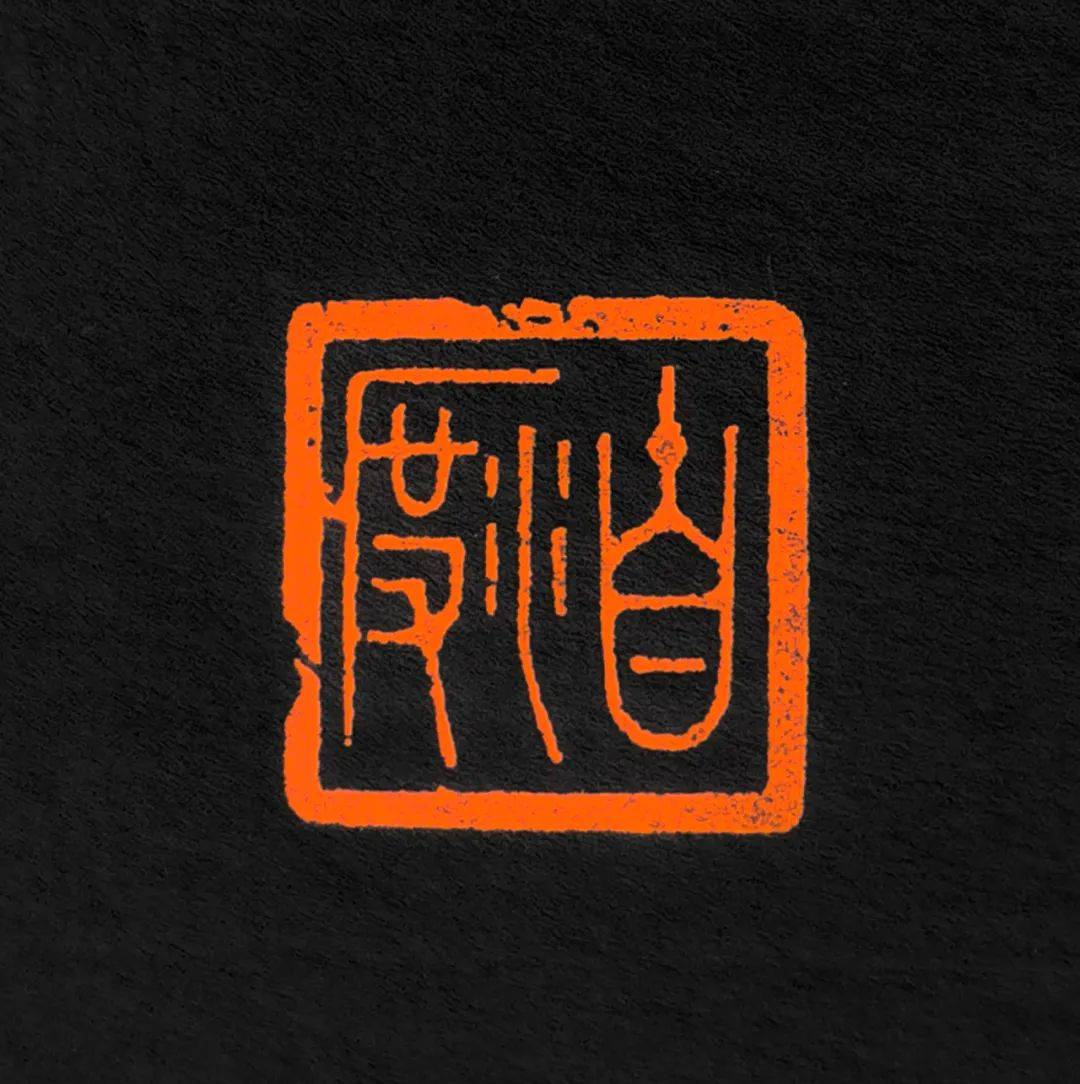 雅集时篆刻家吴爱军先生携近期所刻禅语佛像印与大家共赏魏 常岳一百