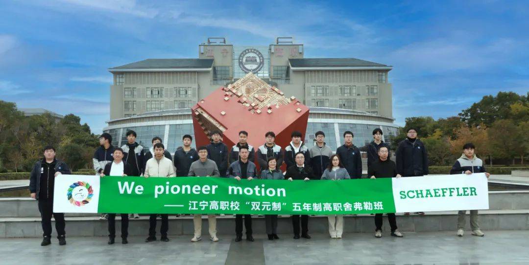 "舍弗勒班"开班!南京江宁高职校人才培养成效显著!