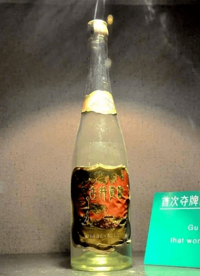 古井贡酒1979光瓶图片