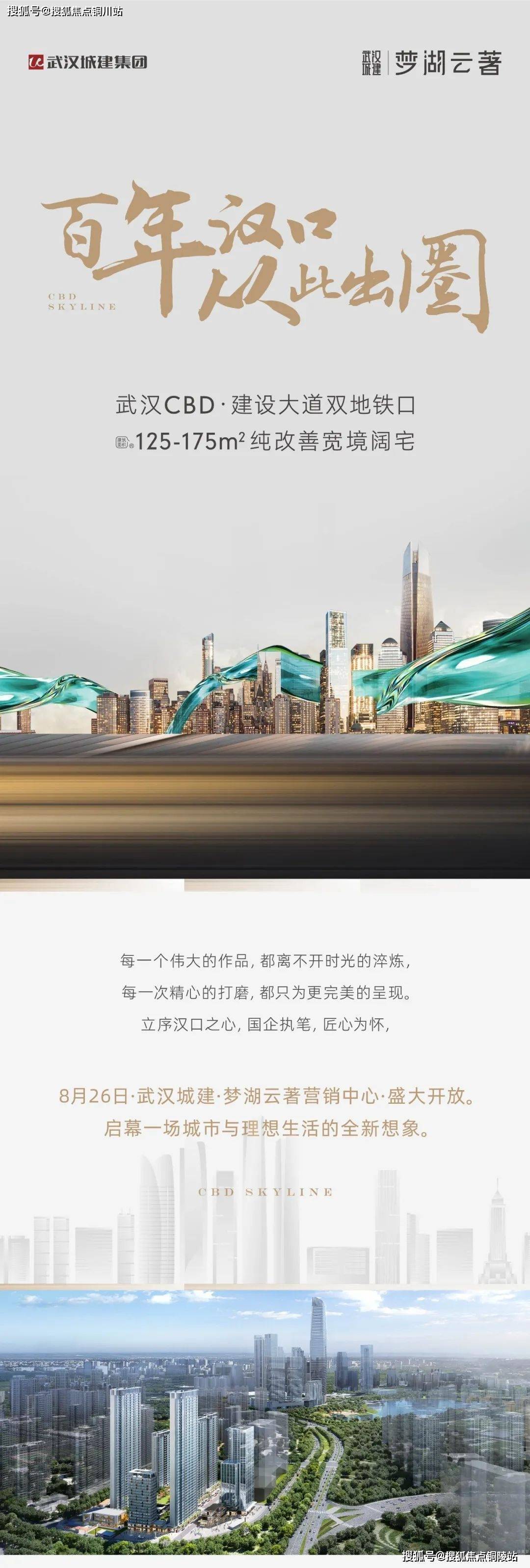武汉硚口宗关「城建梦湖云著」售楼处电话丨24小时电话丨售楼处地址丨最新价格_搜狐网