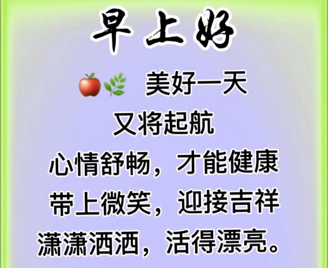 最新冬季早上好问候语图片