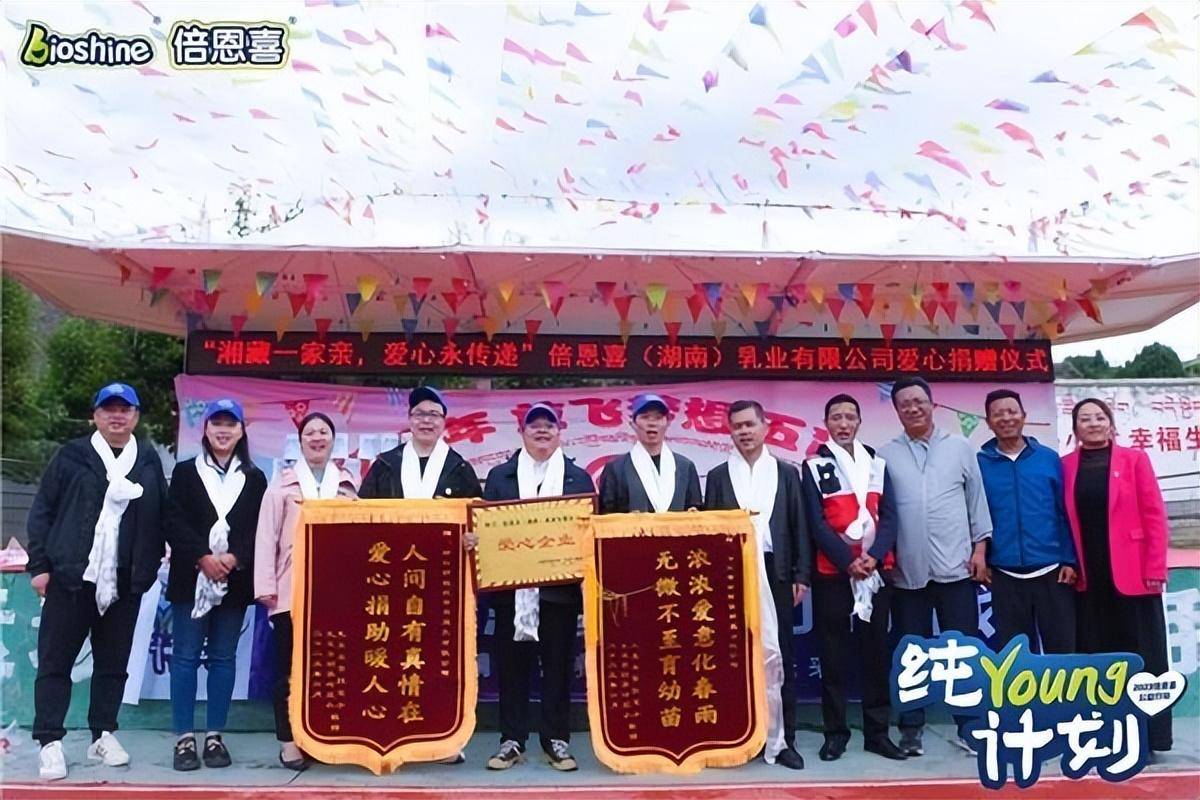 倍恩喜"纯young计划"公益行走进西藏,跨越四千米海拔