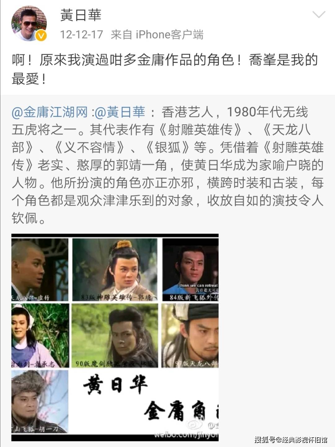 黄日华:我演过那么多金庸作品的角色,乔峰是我的最爱_郭靖_胡一刀