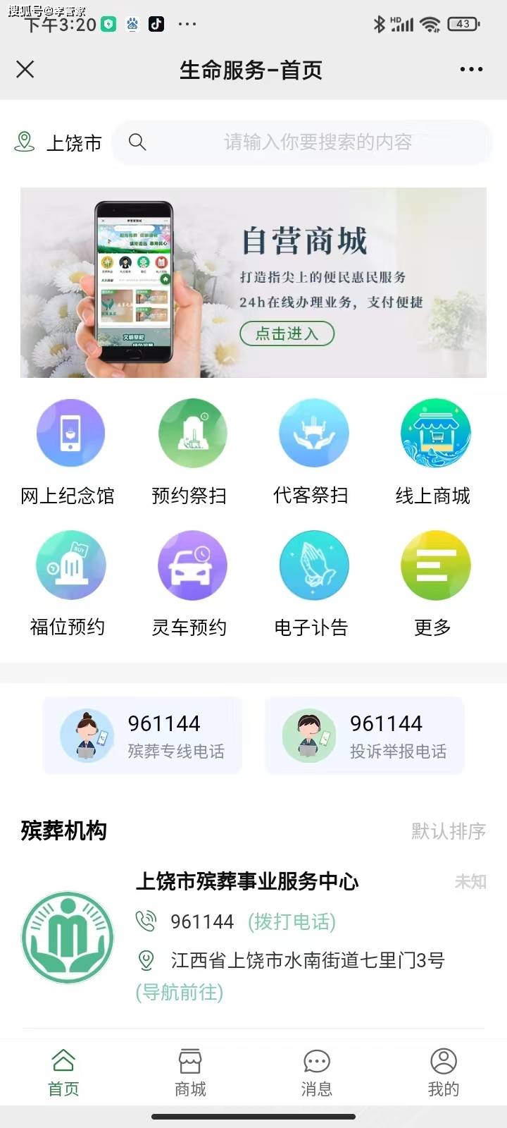 清明节孝管家网上怎么祭扫？