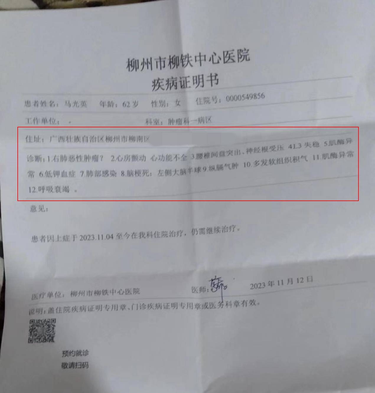 母亲因腰间盘突发去医院检查,没想到竟然确诊肺癌,急需大家的爱心帮助